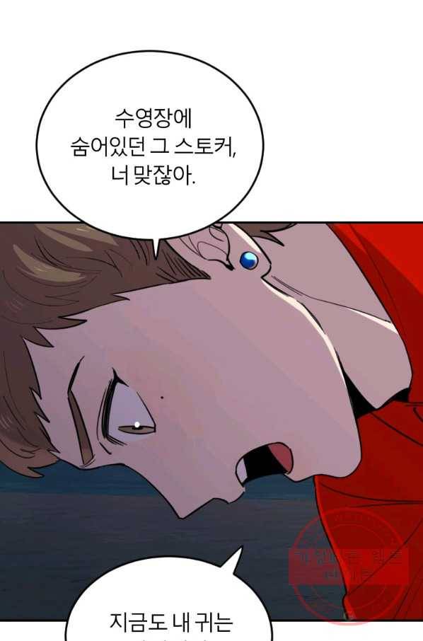 이렇게 바보일리 없어 8화 89