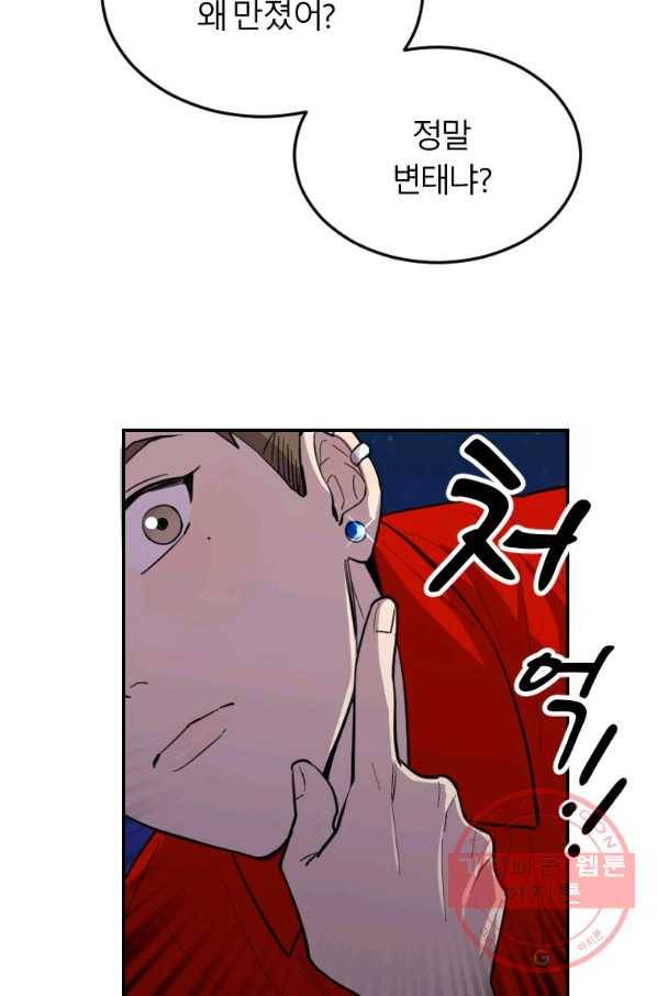 이렇게 바보일리 없어 8화 90