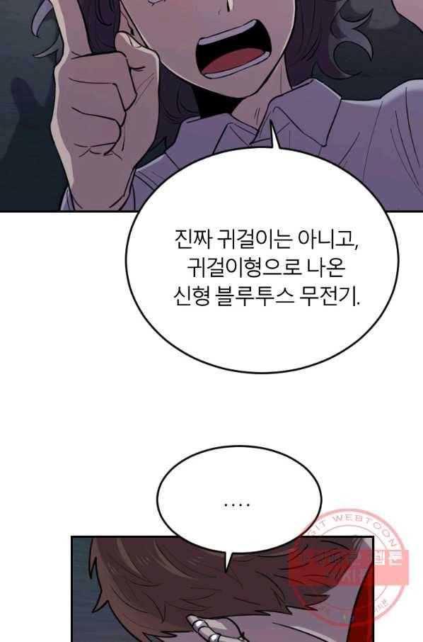 이렇게 바보일리 없어 8화 92