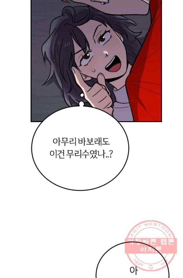 이렇게 바보일리 없어 8화 93