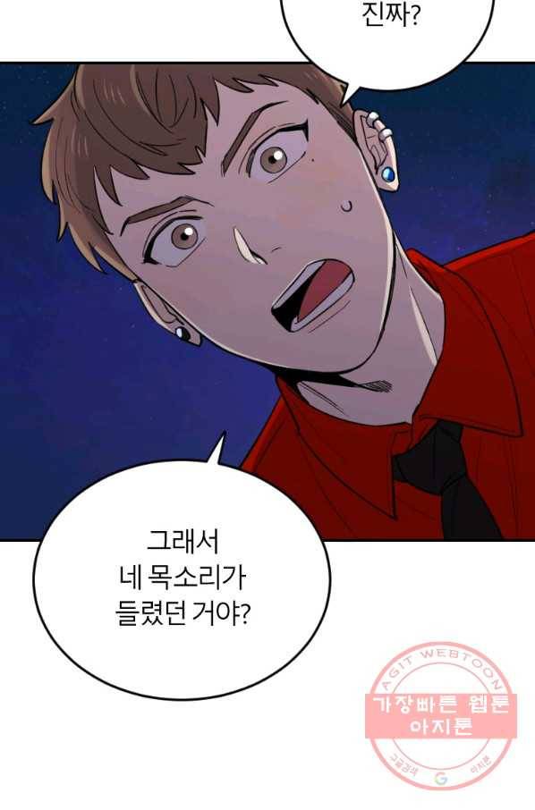 이렇게 바보일리 없어 8화 94