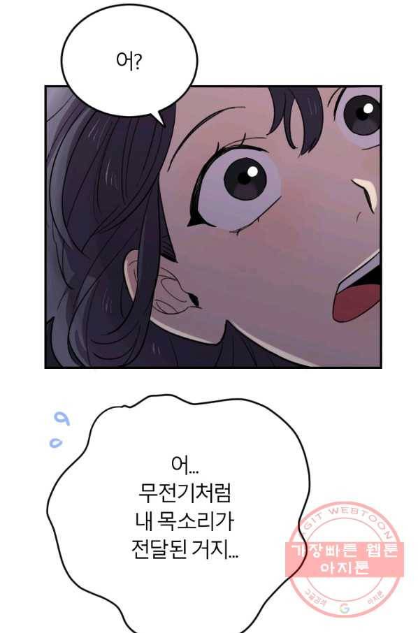 이렇게 바보일리 없어 8화 95