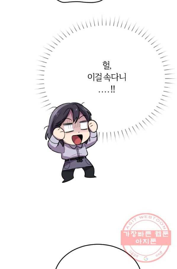이렇게 바보일리 없어 8화 96