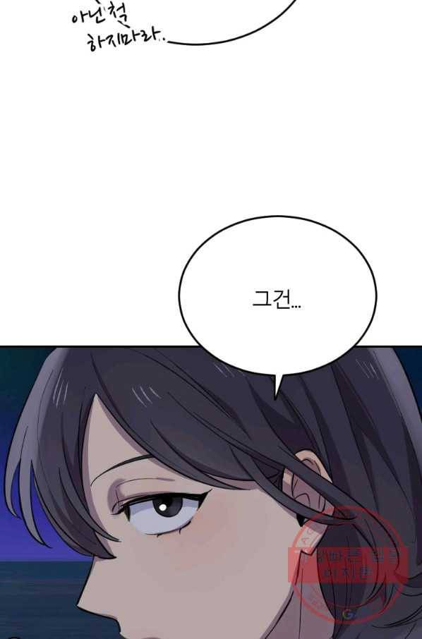 이렇게 바보일리 없어 8화 100