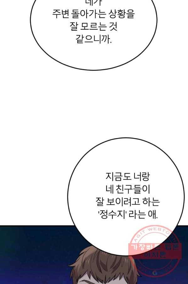 이렇게 바보일리 없어 8화 105