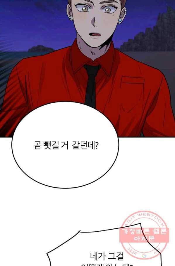 이렇게 바보일리 없어 8화 106