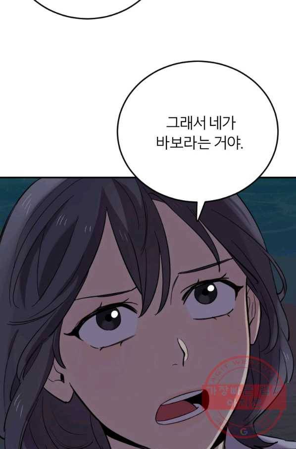 이렇게 바보일리 없어 8화 108