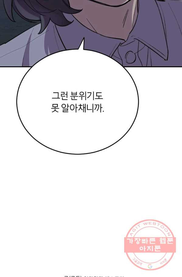 이렇게 바보일리 없어 8화 109