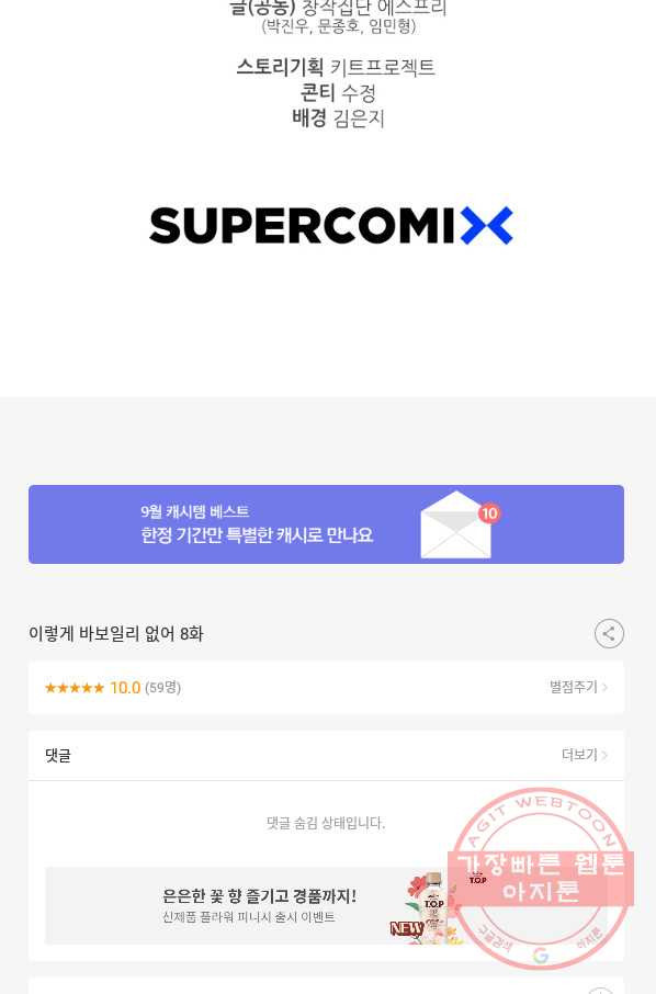 이렇게 바보일리 없어 8화 110