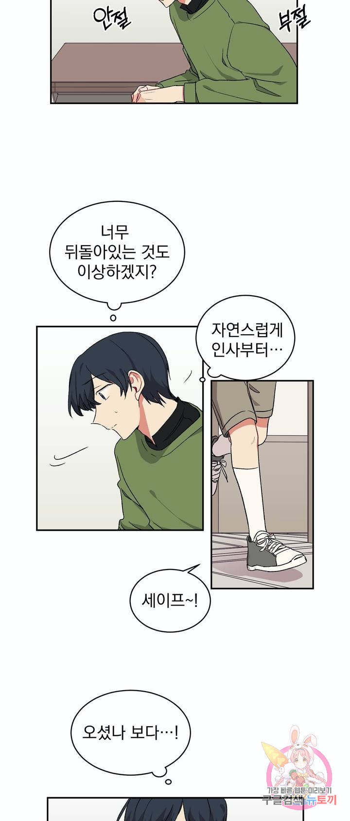 코디해드립니다! 15화 2