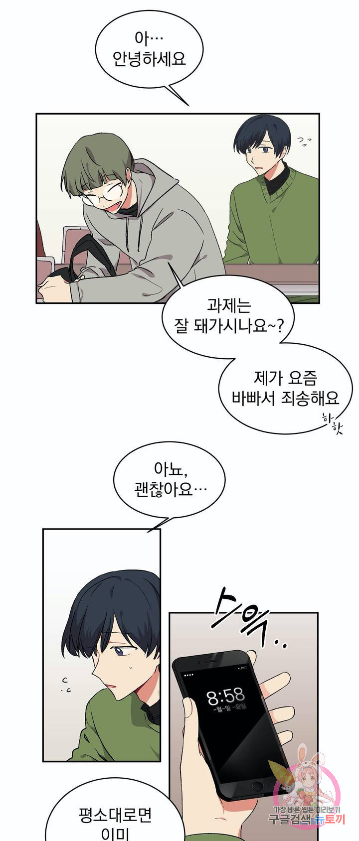 코디해드립니다! 15화 4