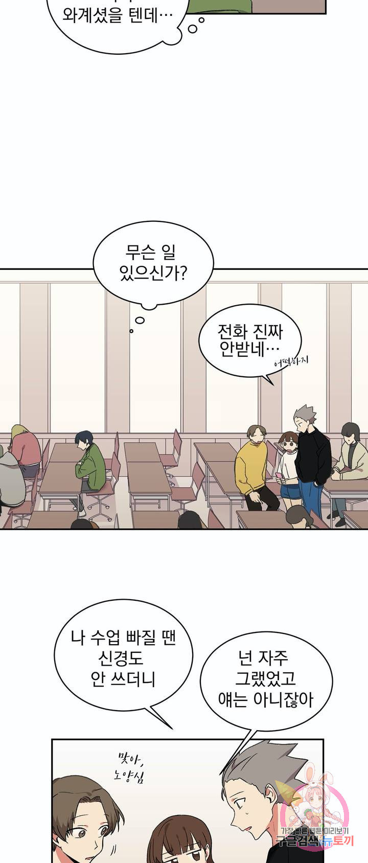 코디해드립니다! 15화 5