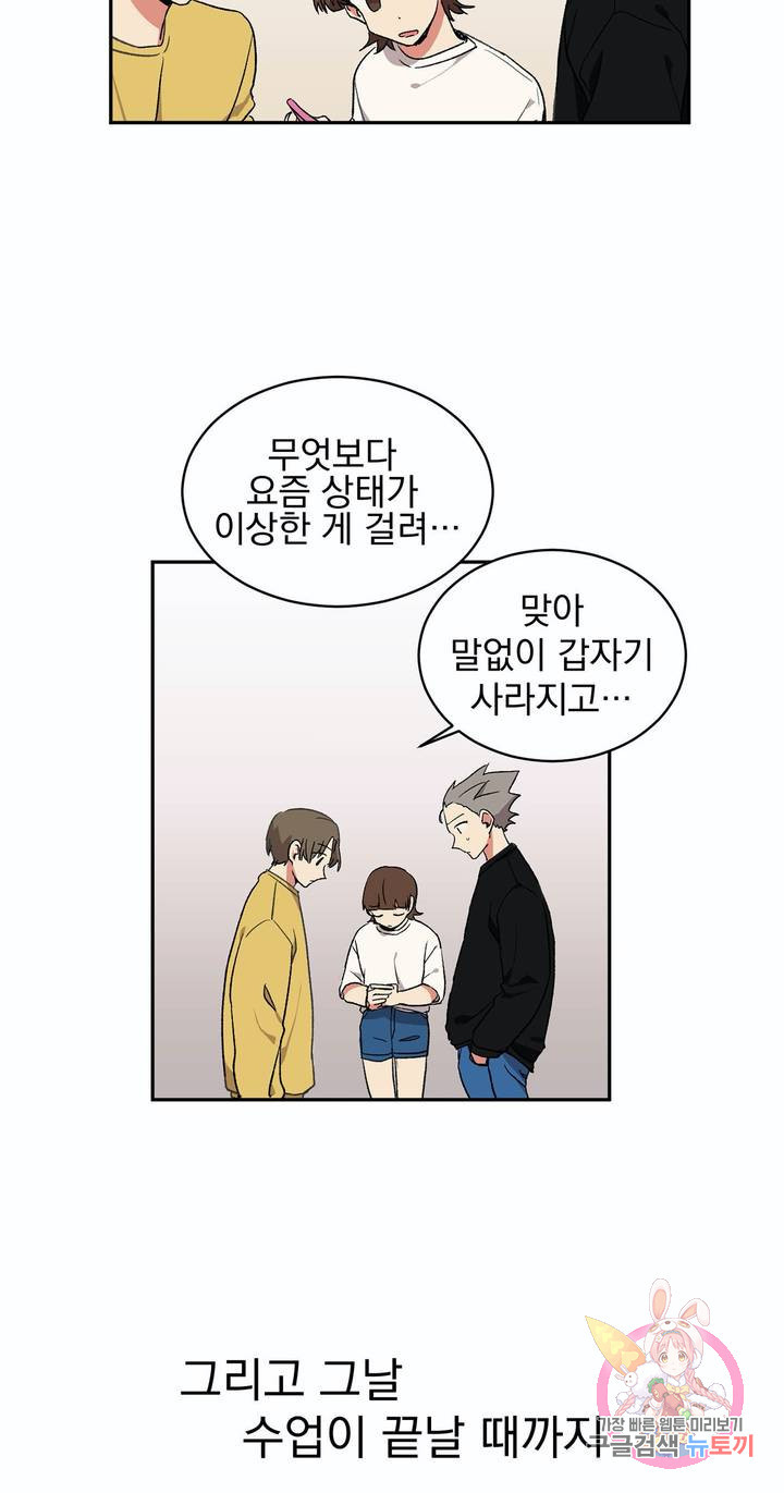코디해드립니다! 15화 6