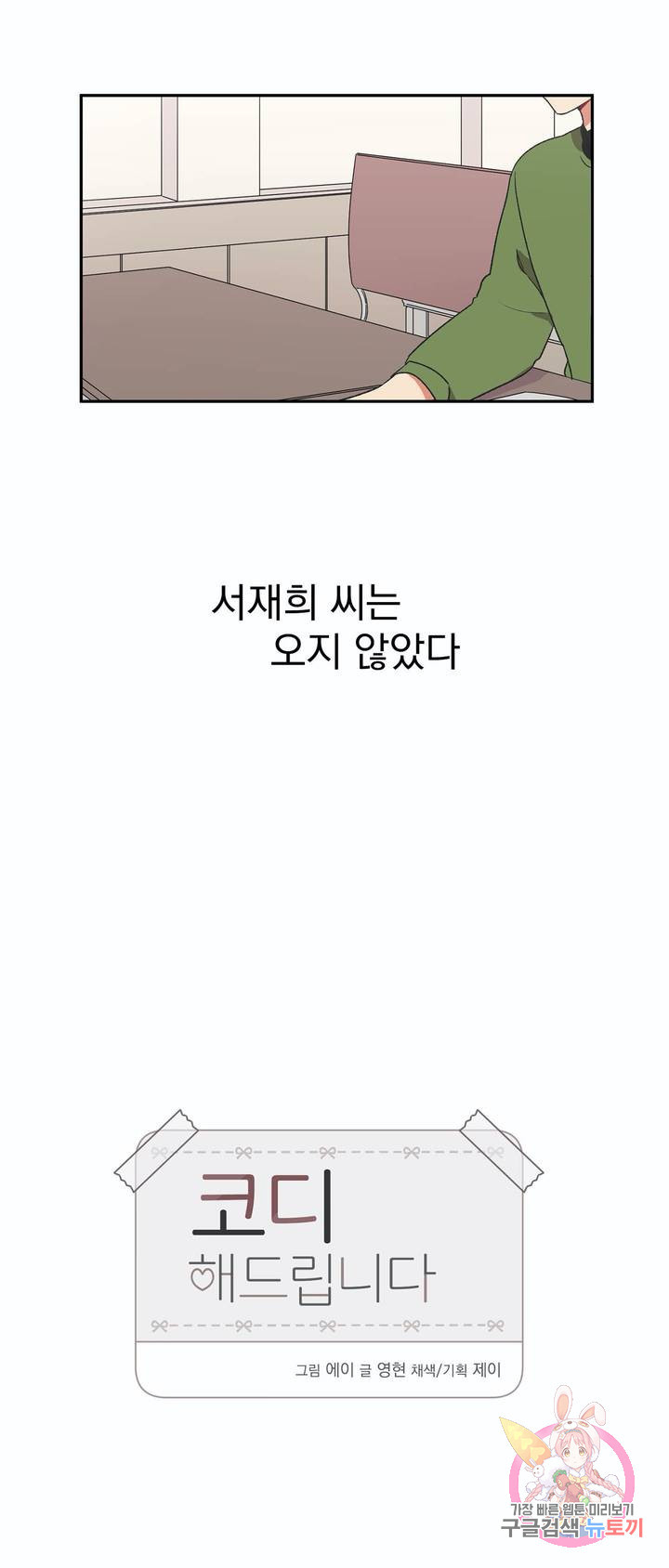 코디해드립니다! 15화 7