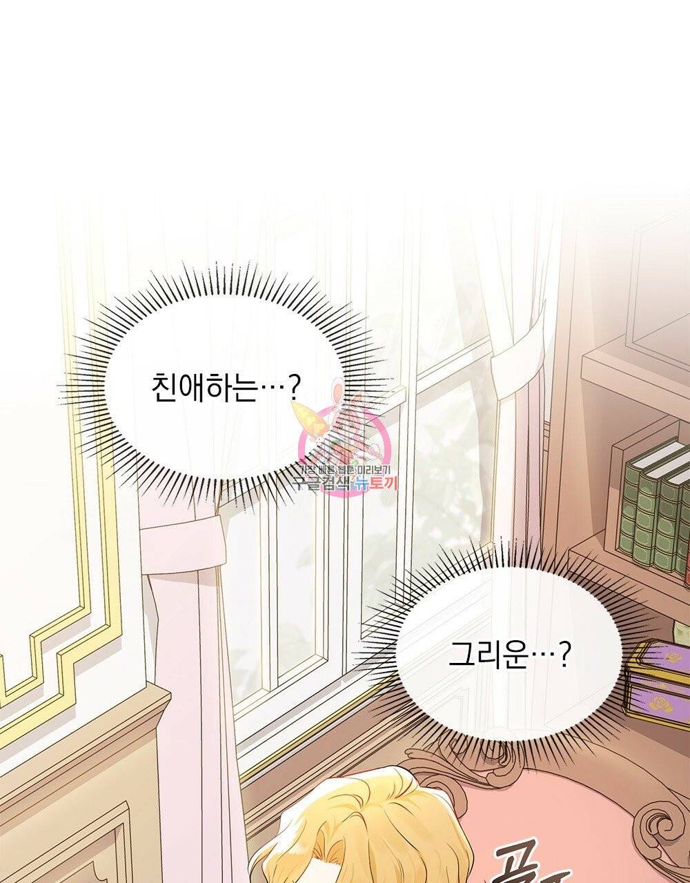 참아주세요, 대공 18화 1