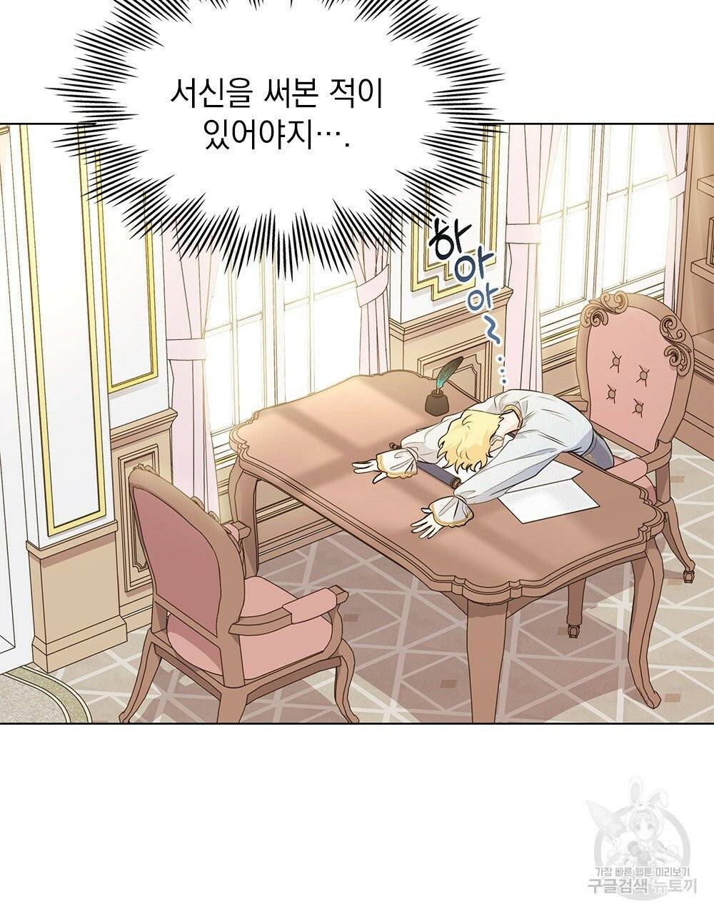 참아주세요, 대공 18화 3