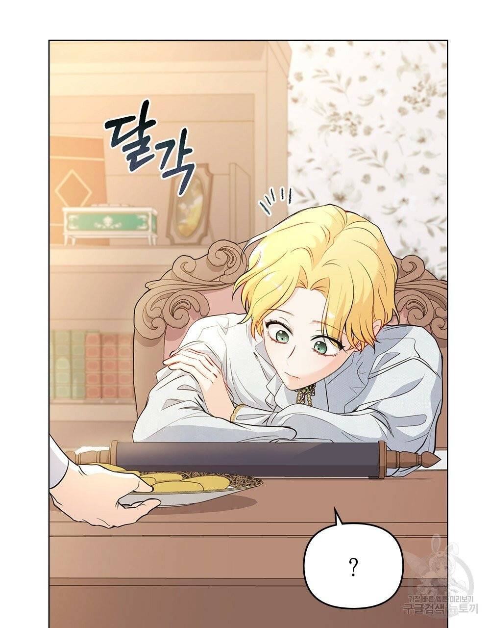 참아주세요, 대공 18화 4