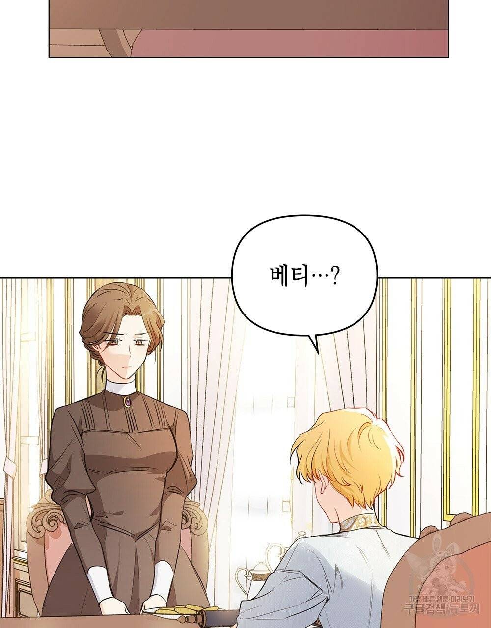 참아주세요, 대공 18화 5