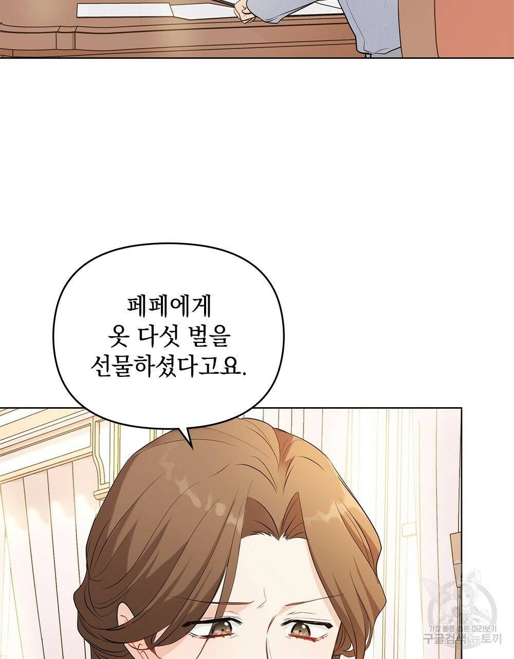 참아주세요, 대공 18화 6