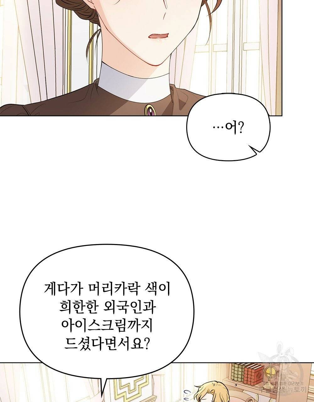 참아주세요, 대공 18화 7