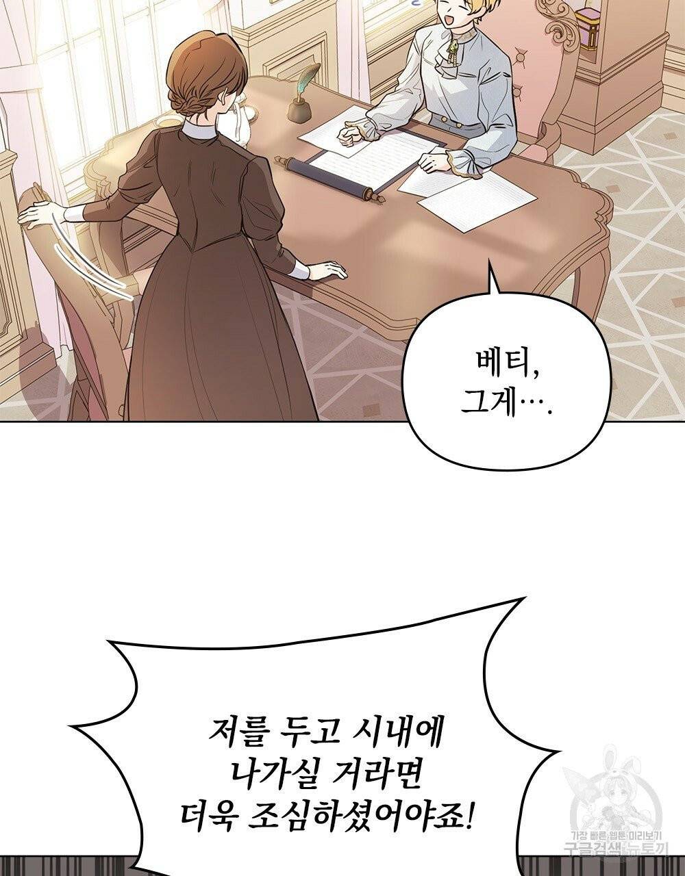 참아주세요, 대공 18화 8