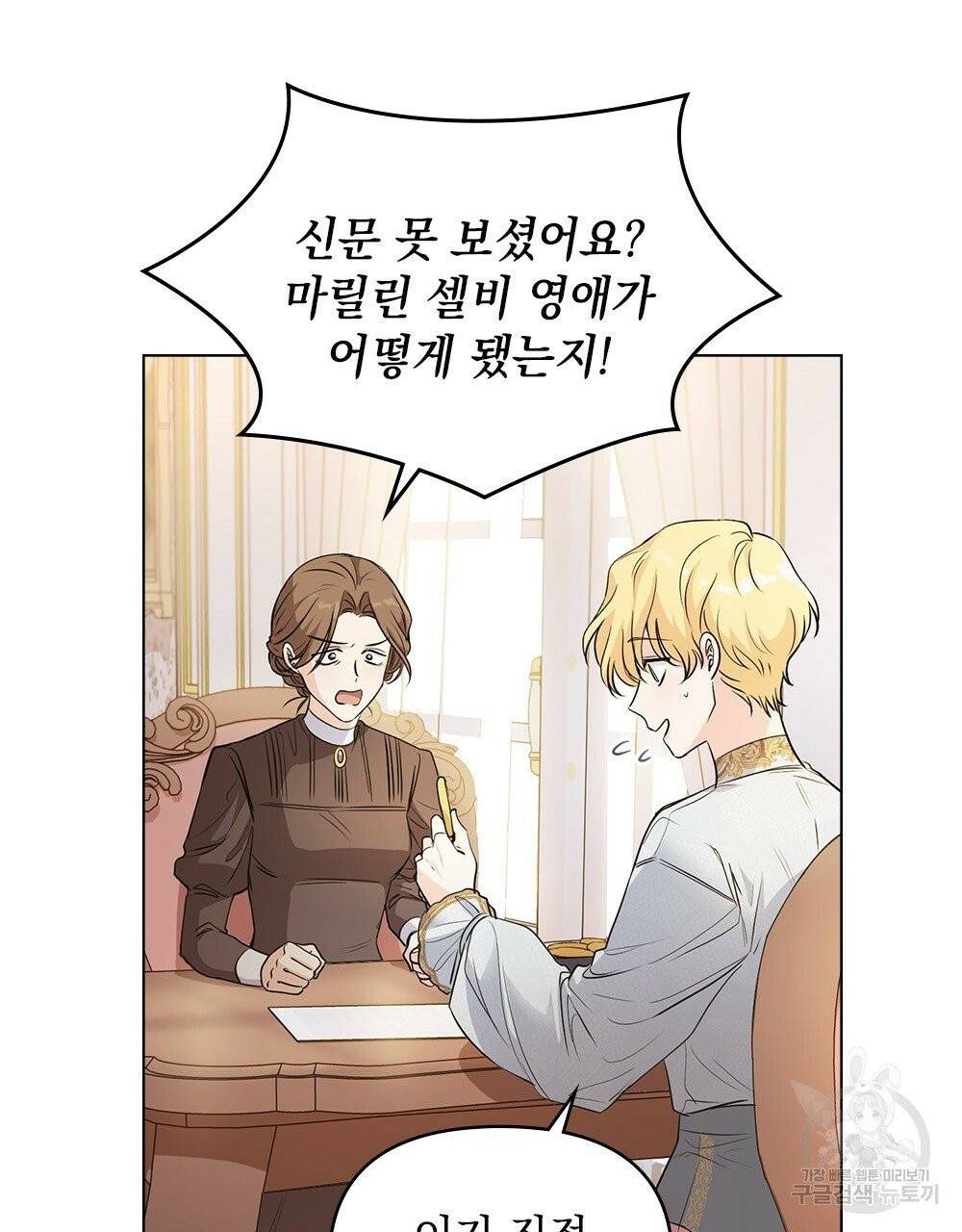 참아주세요, 대공 18화 10