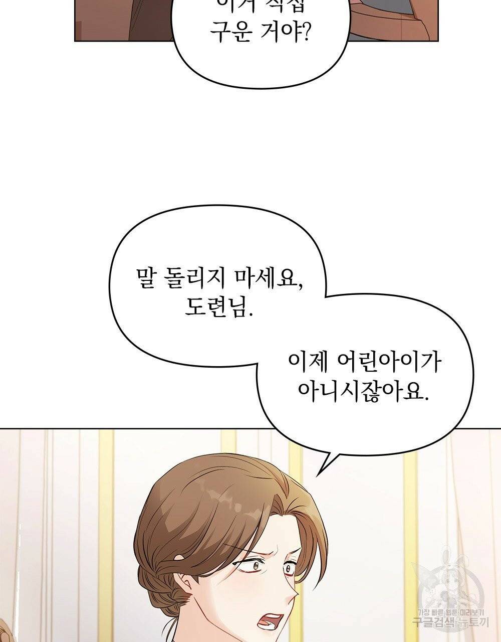 참아주세요, 대공 18화 11