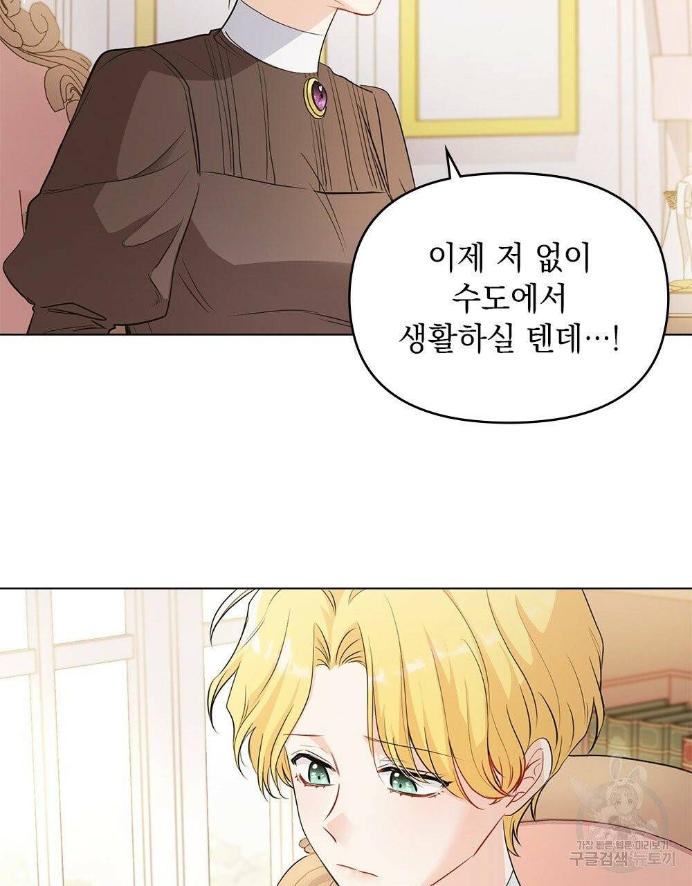 참아주세요, 대공 18화 12