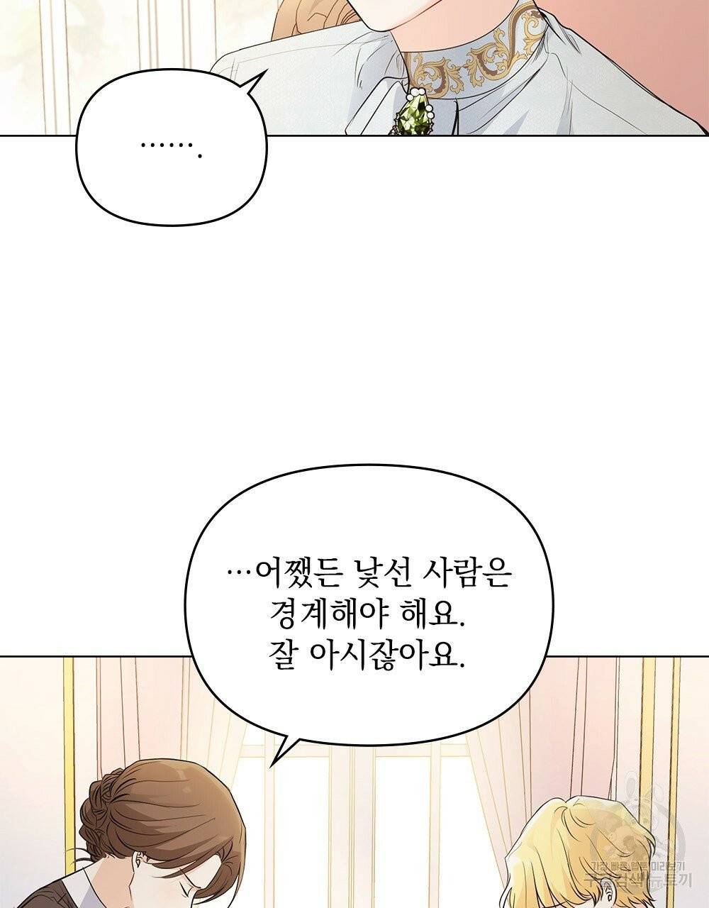 참아주세요, 대공 18화 13
