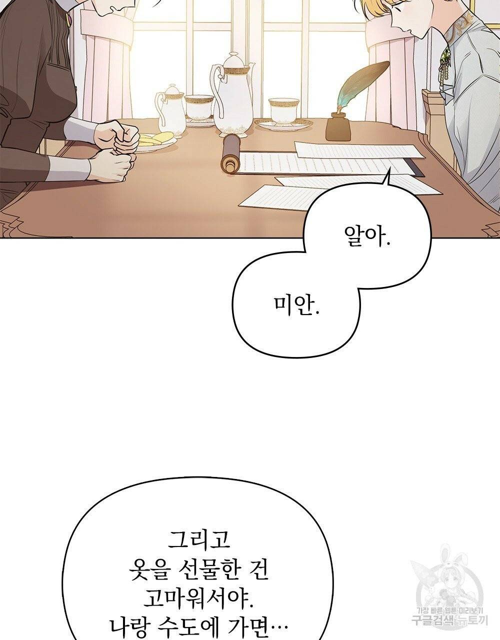 참아주세요, 대공 18화 14