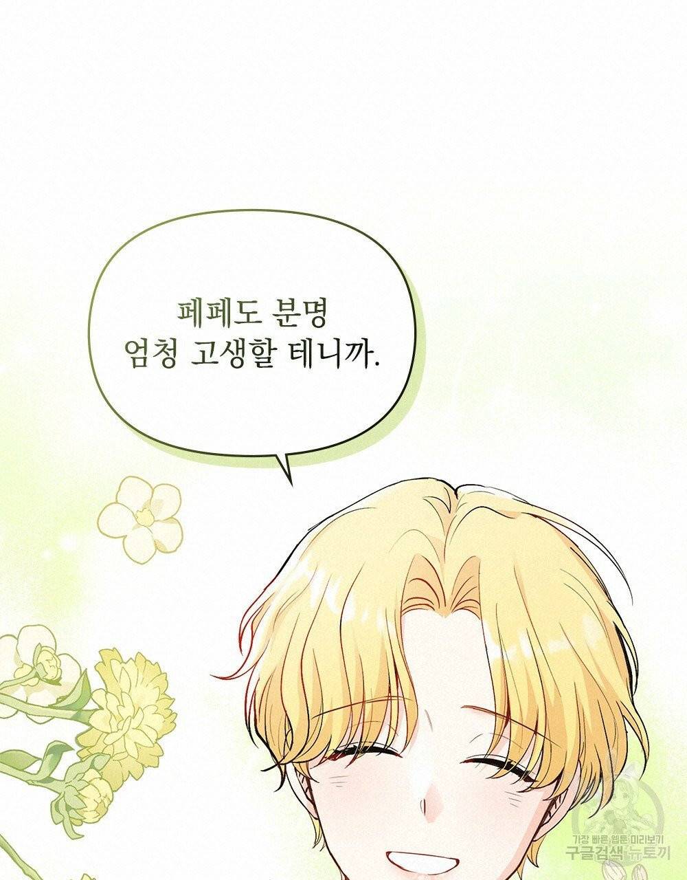 참아주세요, 대공 18화 16