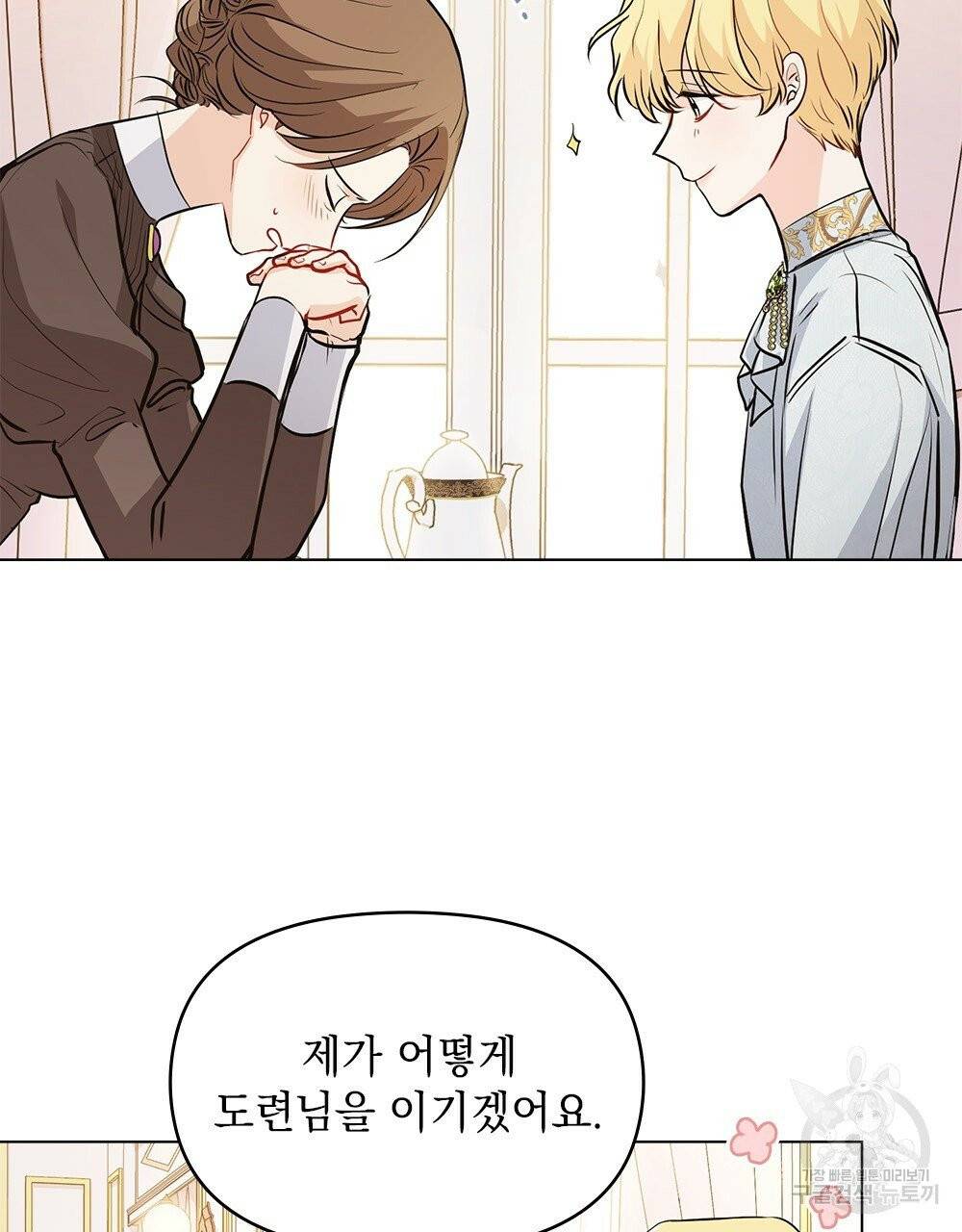 참아주세요, 대공 18화 18
