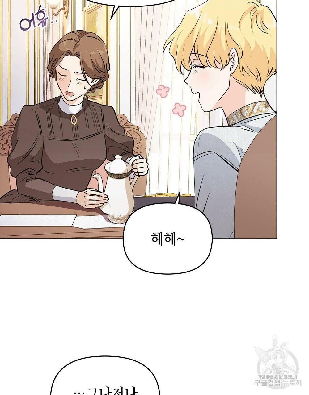 참아주세요, 대공 18화 19
