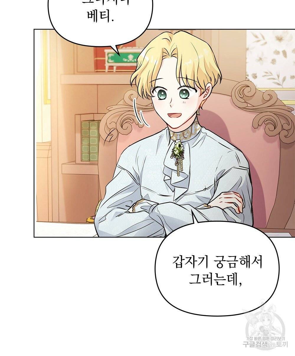 참아주세요, 대공 18화 20