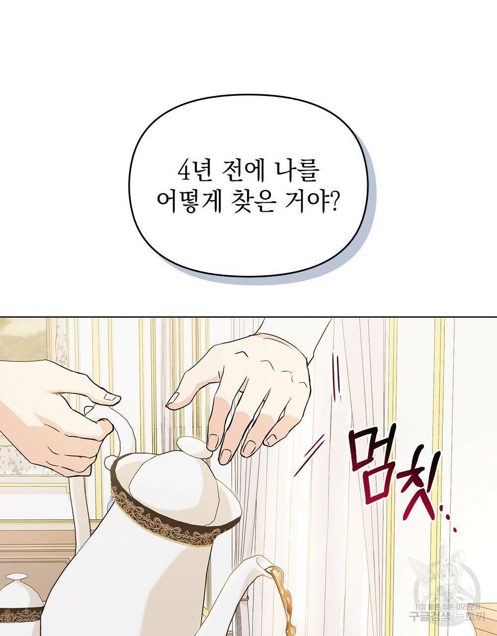 참아주세요, 대공 18화 21