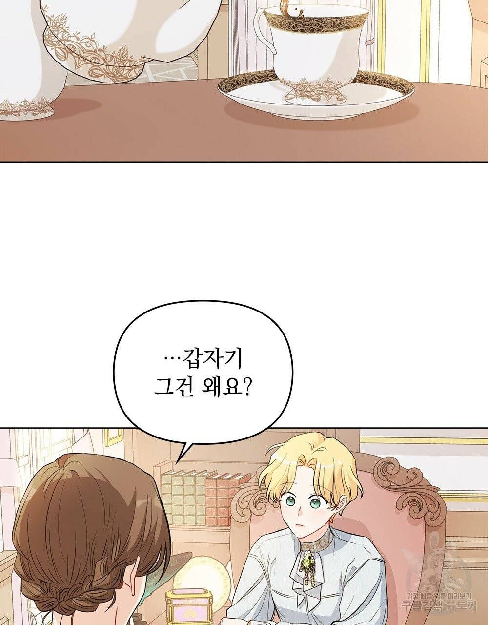 참아주세요, 대공 18화 22