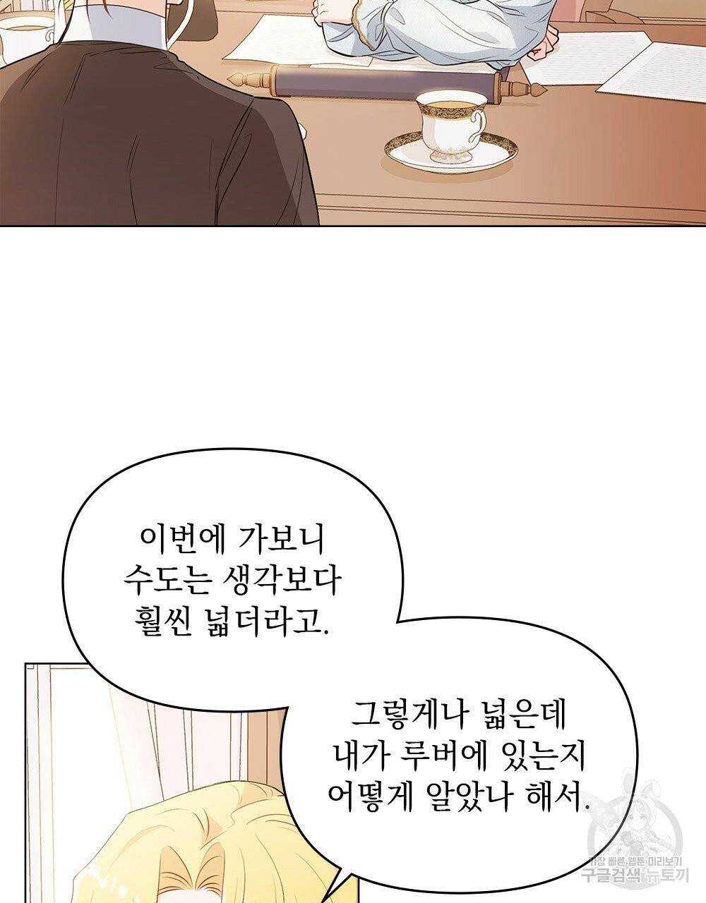 참아주세요, 대공 18화 23