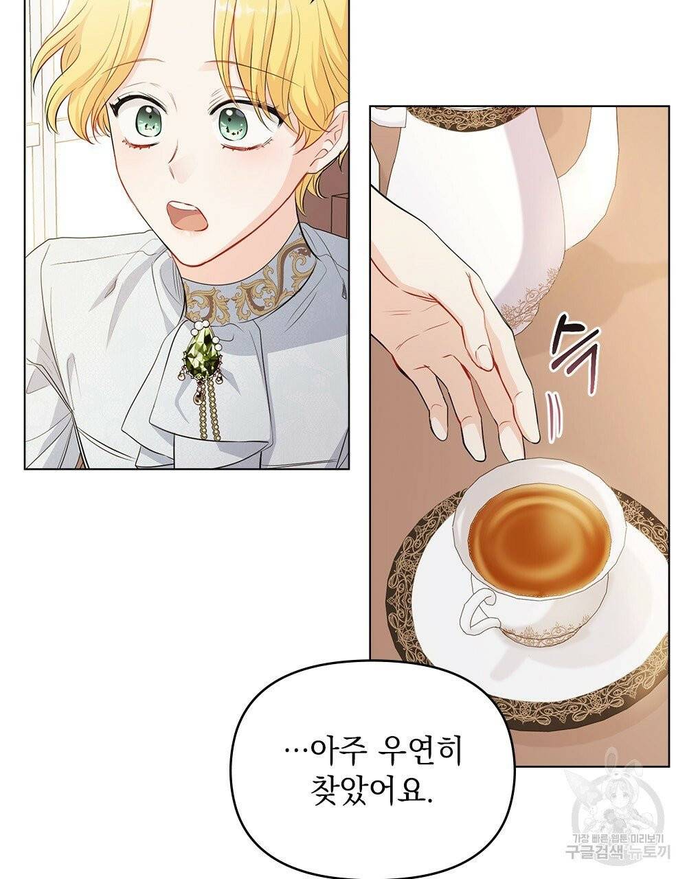 참아주세요, 대공 18화 24