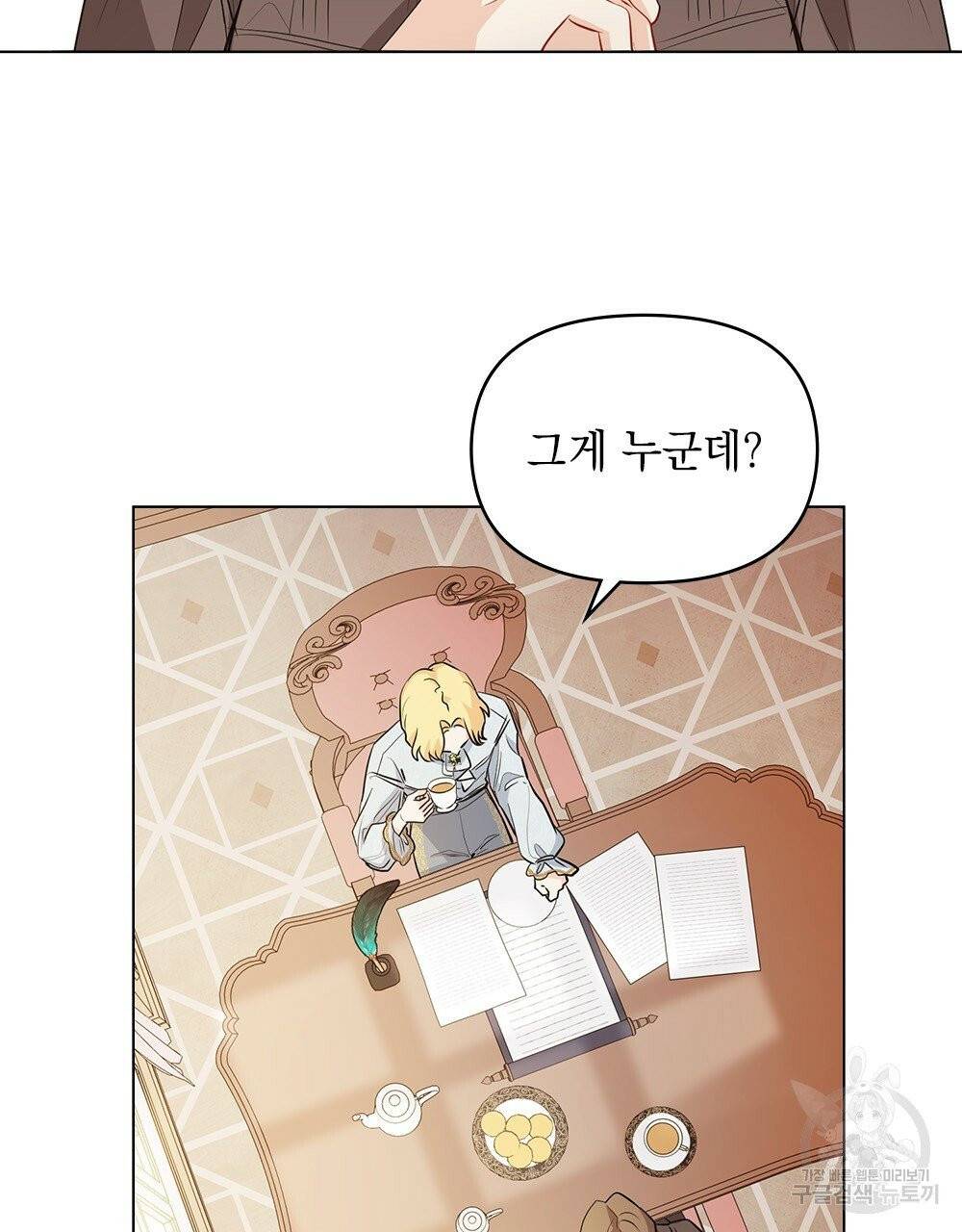 참아주세요, 대공 18화 26