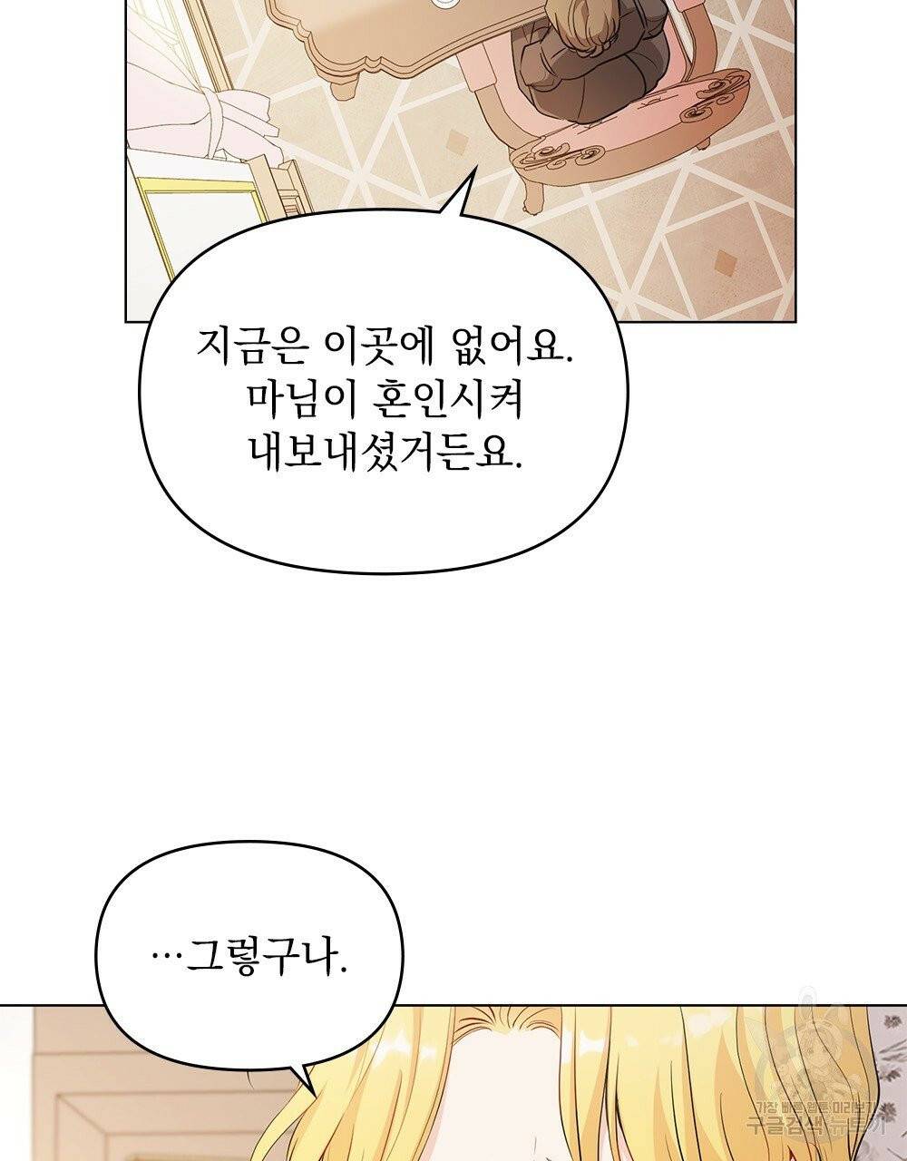 참아주세요, 대공 18화 27