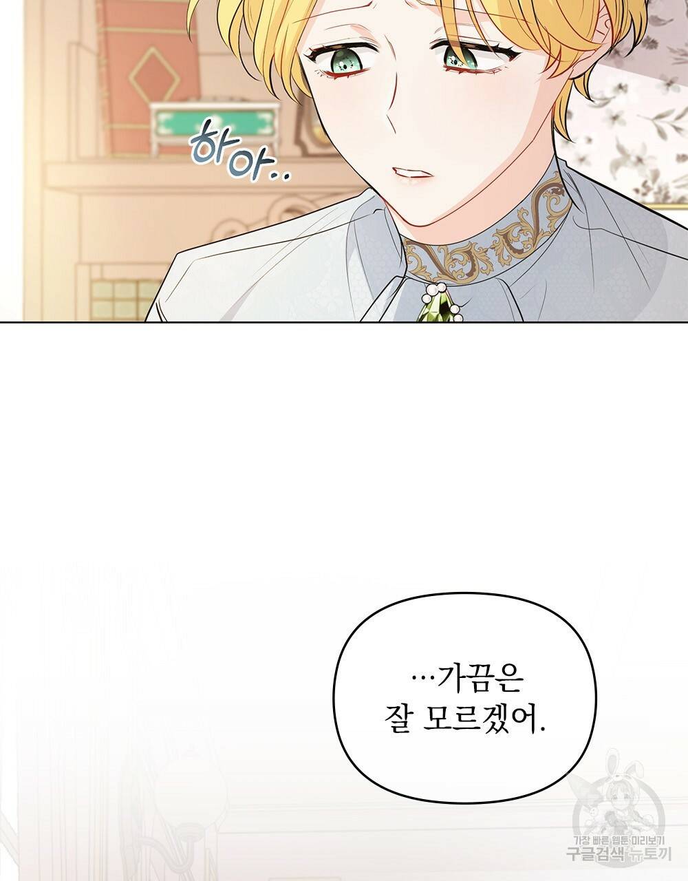 참아주세요, 대공 18화 28