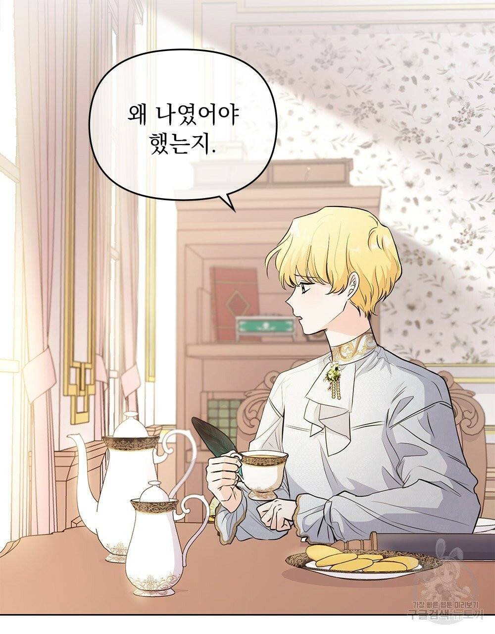 참아주세요, 대공 18화 29