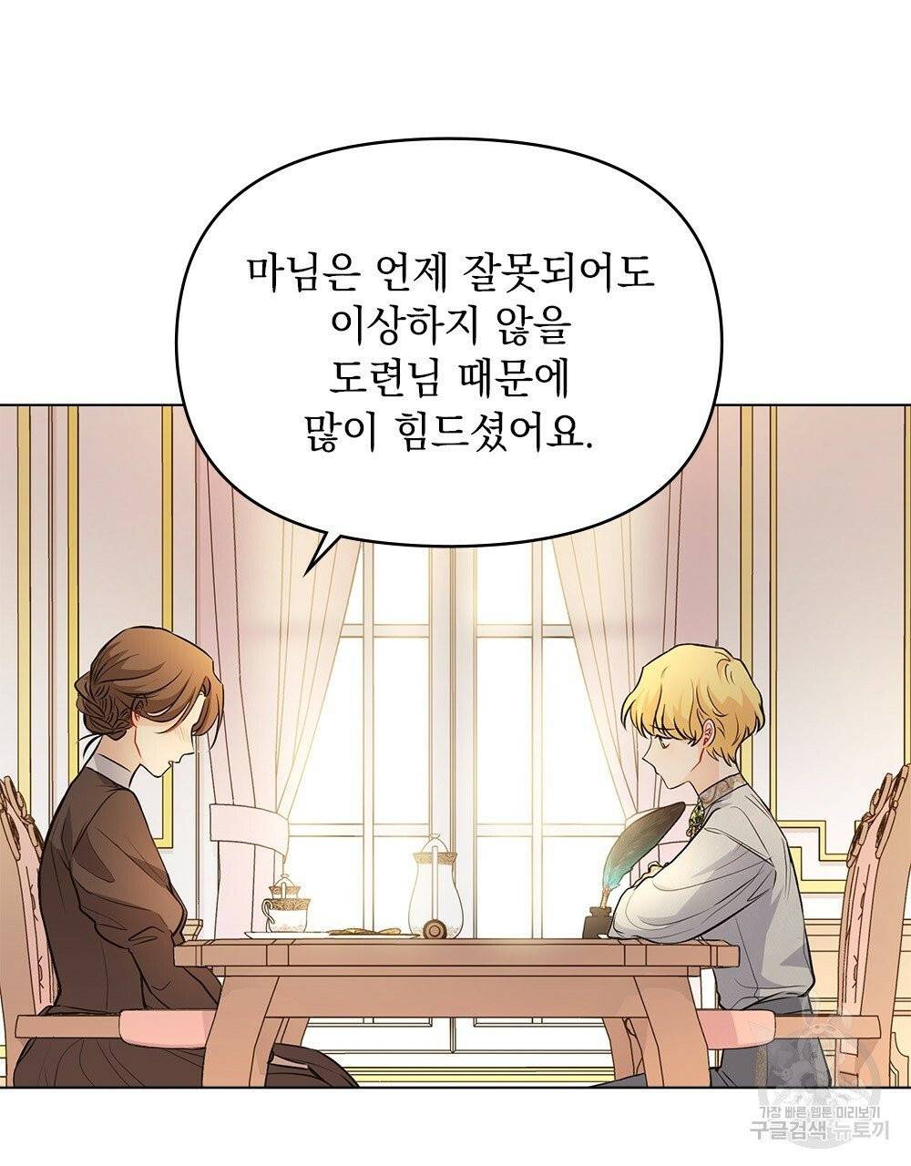 참아주세요, 대공 18화 33