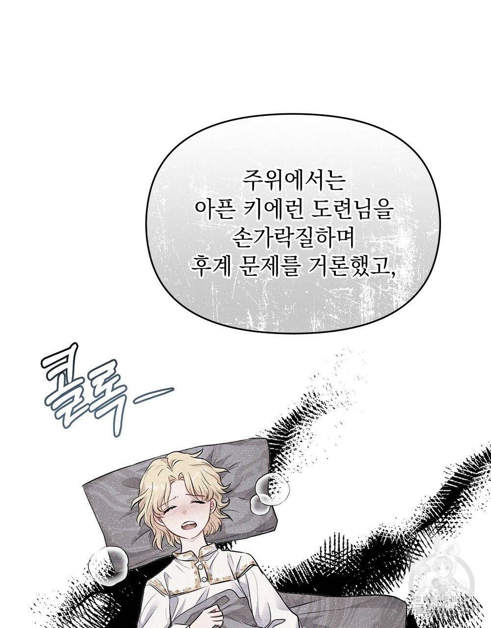 참아주세요, 대공 18화 34