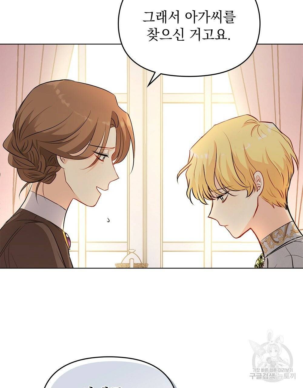 참아주세요, 대공 18화 38