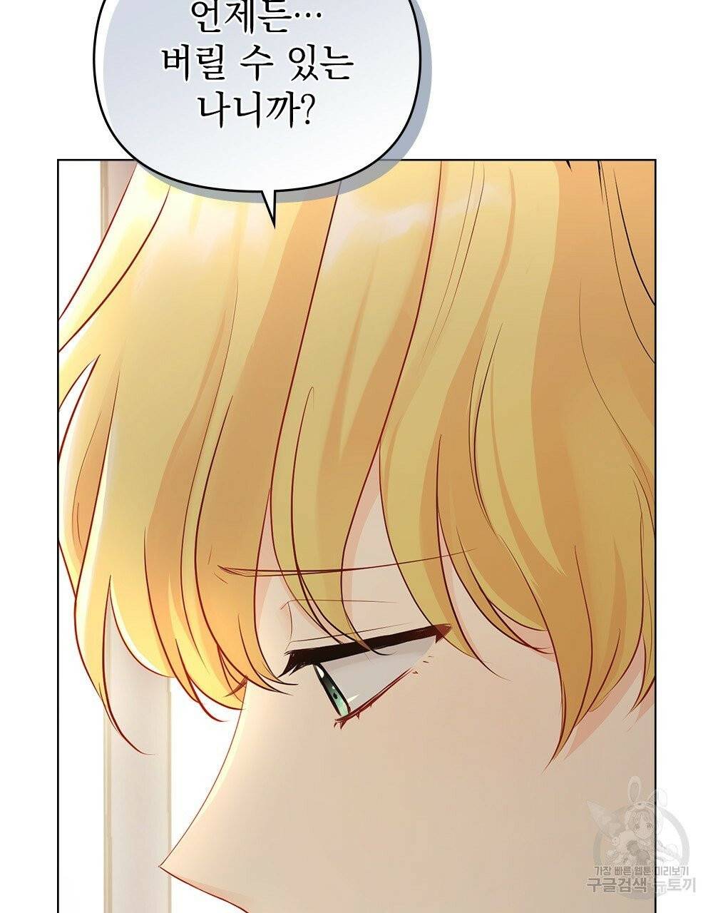참아주세요, 대공 18화 39