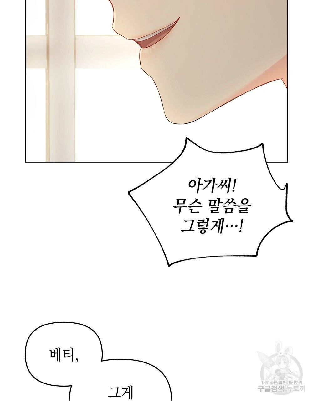 참아주세요, 대공 18화 40