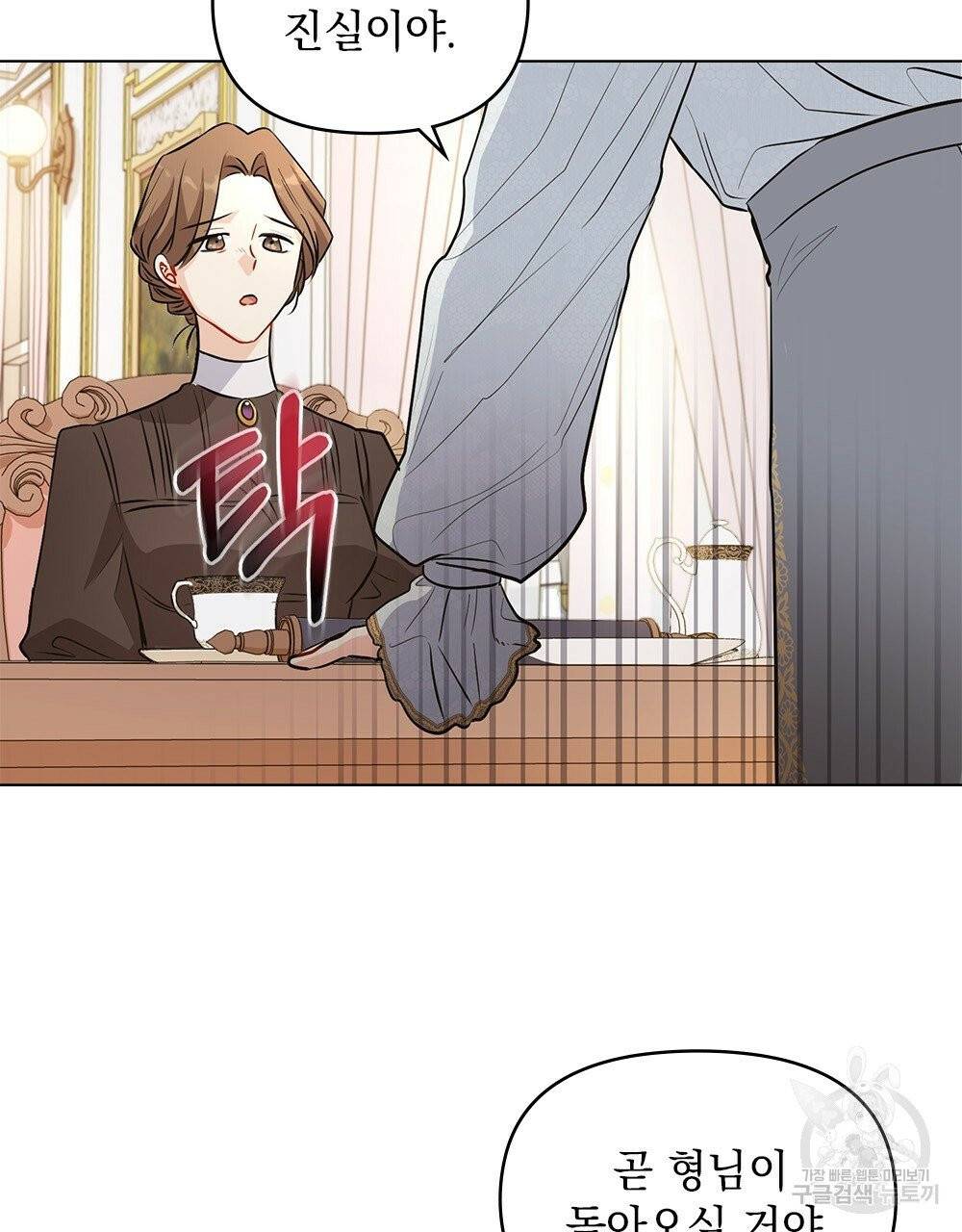 참아주세요, 대공 18화 41