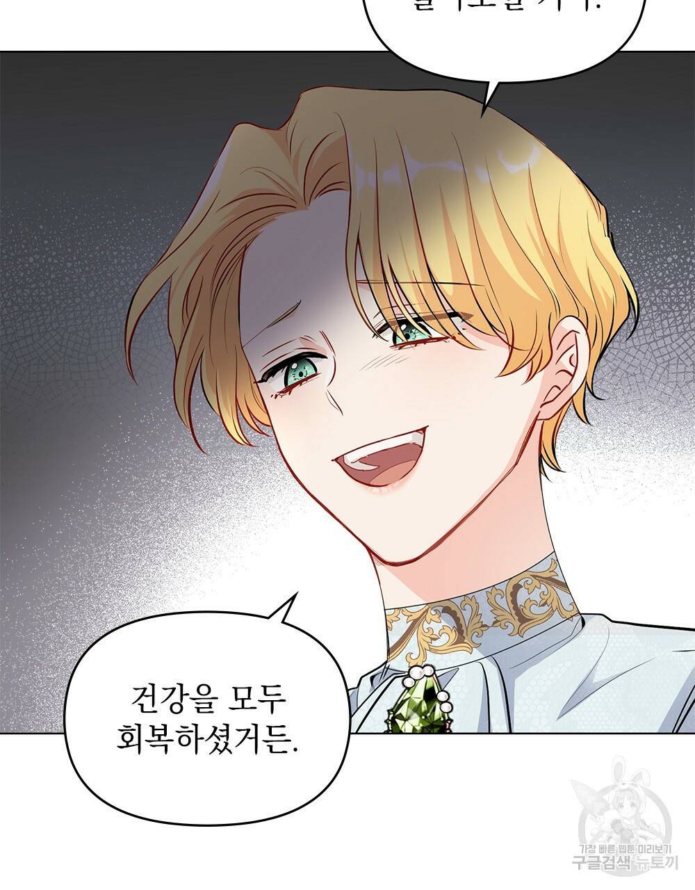 참아주세요, 대공 18화 42