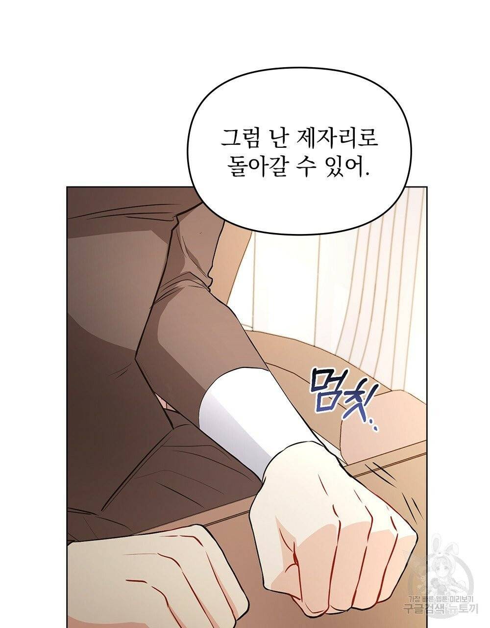 참아주세요, 대공 18화 43
